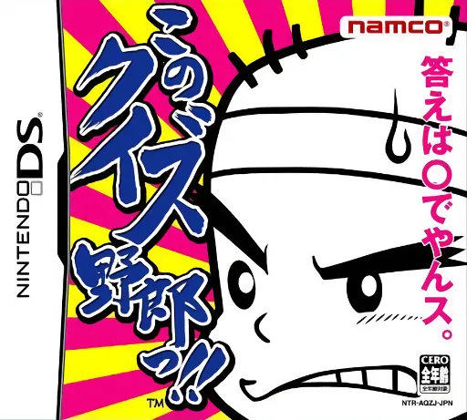 Kono Quiz Yarou!! (Japan)